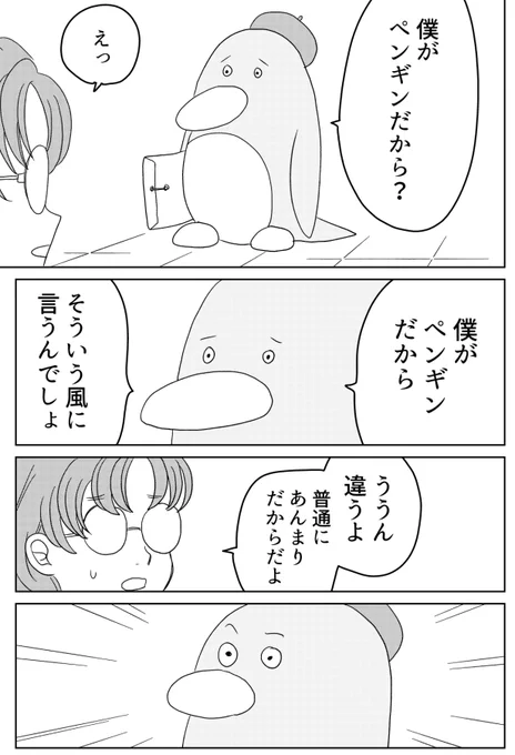 ペンギン、漫画持ち込みをするの巻(2/2)