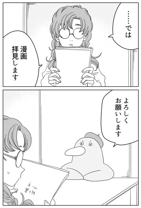 ペンギン、漫画持ち込みをするの巻(1/2)