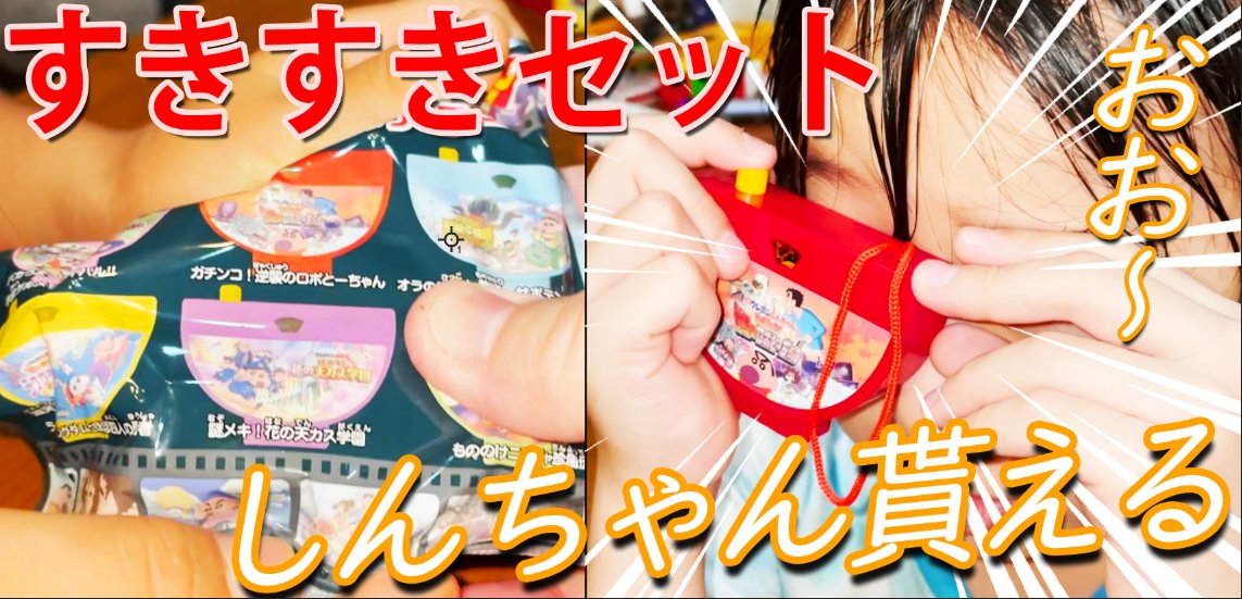 「クレヨンしんちゃん カチカチシアター」
すき家で貰えます〜！
これはどうやらカメラか何かなのかな。。
覗いてカチカチすると、
映画の名シーンが堪能できます！
ロボとーちゃんは懐かしいねぇｗ
 youtu.be/yVba9jXp8J0 <a href="/YouTube/">YouTube</a>より 
#すき家 #カチカチシアター #ロボとーちゃん