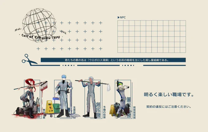 サイレン清掃会社 あんどう本舗様作 以下敬称略 ぴょん  南蛇井 イチゴ(草菜) 渇合 望(アオ) 九十九 百千(キイ) 堀田 奈落(寺バースト)  ED1 全生還 最後まで都度絶叫しながらやりたいことをやらせてもらいました……! みんな大好き〜〜!ありがとうございました……!