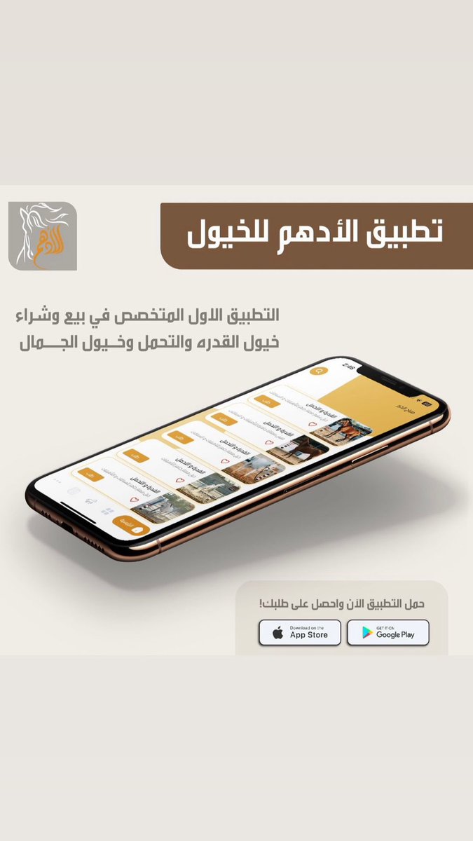 bin_investment's tweet photo. تطبيق الأدهم للخيول … 🐎 
حياكم https://t.co/kJfbny09Rp