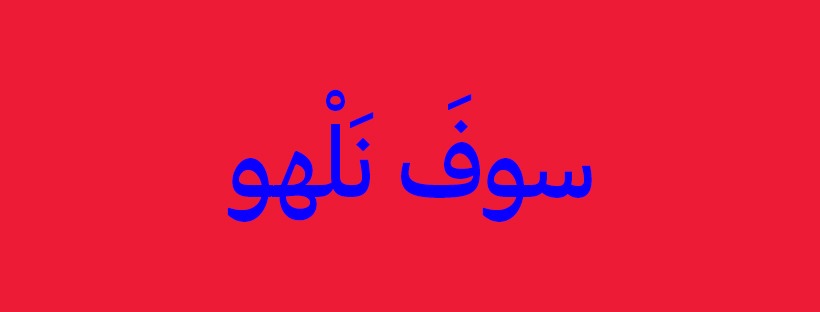 Introducing our new logo and slogan!

Thank you  Hatem Imam and Studio Safar for consulting on the new identity and for the intensive communication workshops.

Thank you  Khajag Apelian for the Arabic logotype.🥰🌹🥰