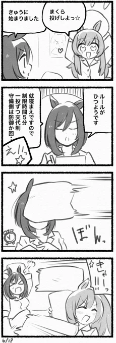 まいにちファル子☆ #49 「青春まくらなげ」