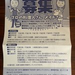 どんな富裕層⁇と思ってしまう。警備員10名って・・・「今朝の新聞折り込みチラシ」