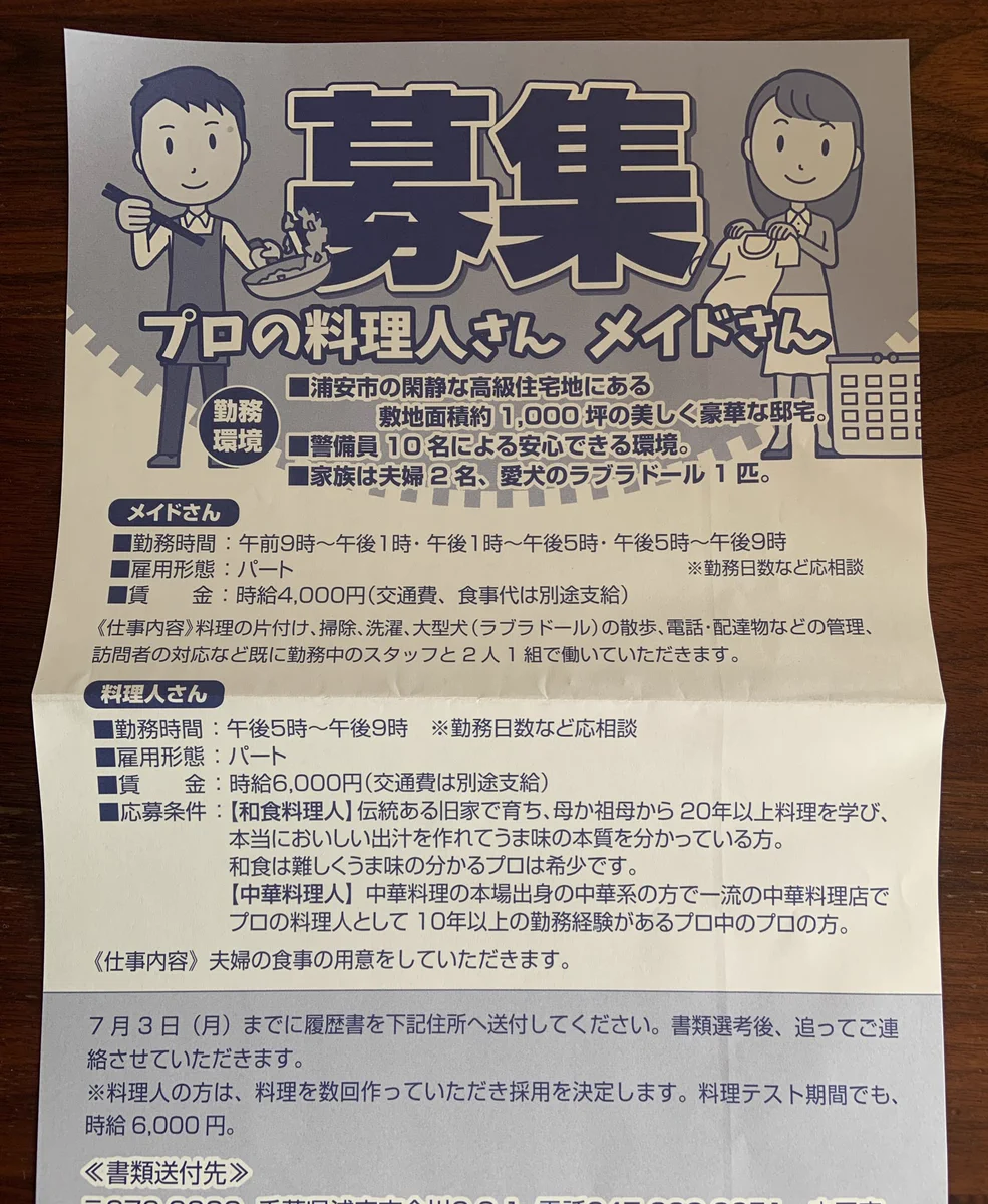 どんな富裕層⁇と思ってしまう。警備員10名って・・・「今朝の新聞折り込みチラシ」