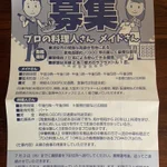 どんな富裕層⁇と思ってしまう。警備員10名って・・・「今朝の新聞折り込みチラシ」