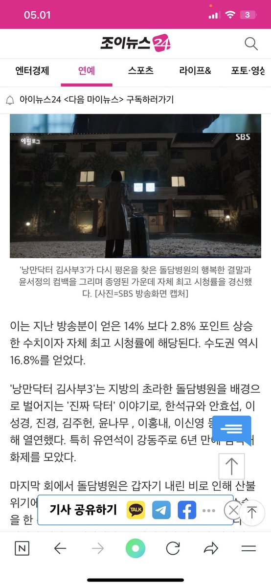 [ #DrRomantic3 #SeoHyunjin for season 4? Yoon Seojung comeback in the end... Closing is 16.8% ]

Based on this article, the rating for nationwide households and Seoul are both 16.8%

🔗 m.joynews24.com/v/1603760

CONGRATSSS DOLDAMZZZ😭❤️