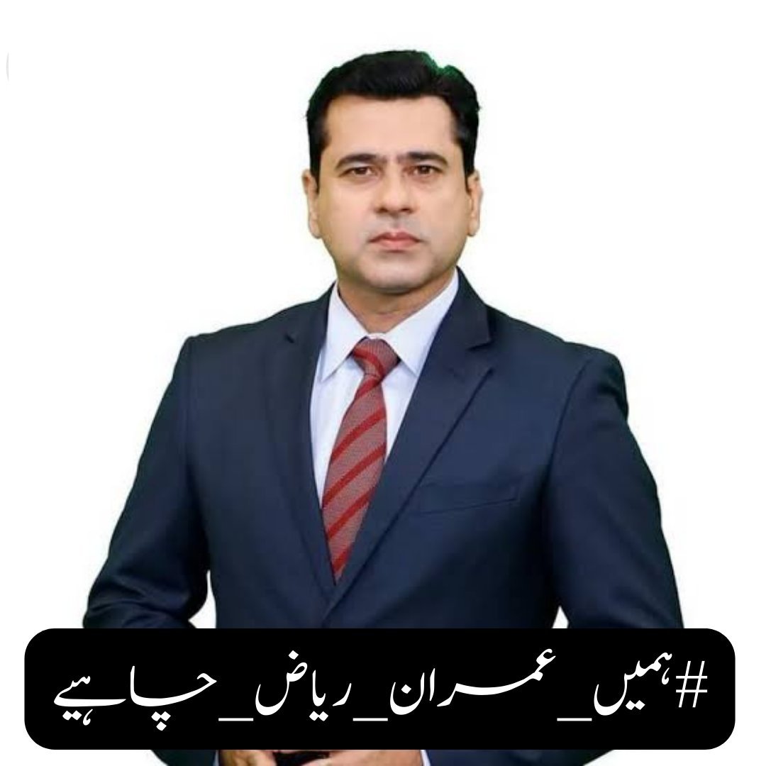 پورے پاکستان سے اپیل ہے !

جس جس کی نظر سے یہ ٹویٹ گزرے ری ٹویٹ کریں اور اس ہیش ٹیگ پر ٹویٹ کر کے عمران ریاض خان کے لیے آواز بلند کریں اور رہائی کا مطالبہ کریں۔
#ہمیں_عمران_ریاض_چاہیے