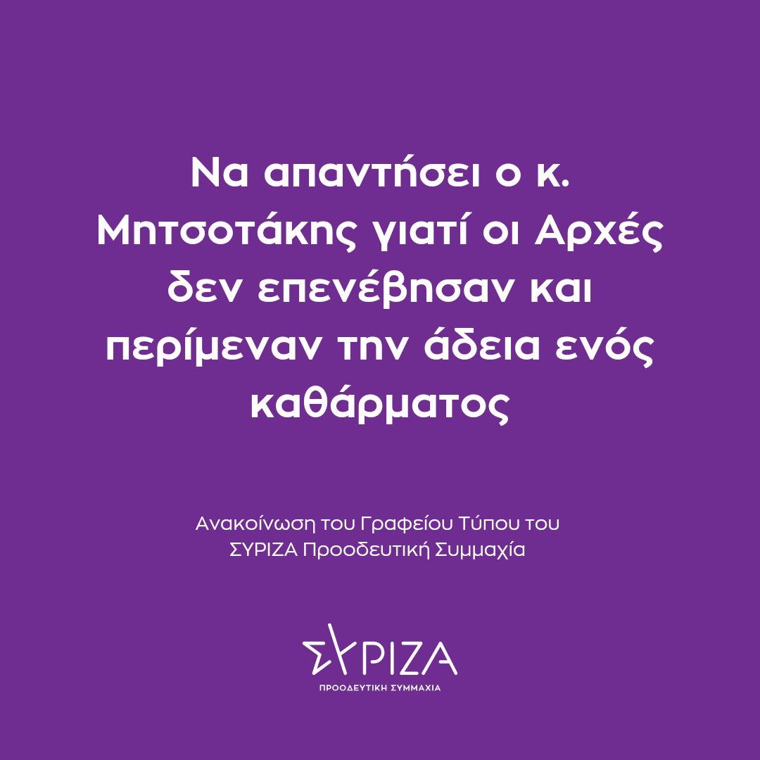 Να απαντήσει ο Μητσοτάκης, που δεν είναι ΠΘ εδώ και 4 βδομάδες, γιατί οι ελληνικές αρχές δεν μπορούσαν να επέμβουν, εκτός Ελληνικής επικράτειας... #συριζα_προδοτες #συριζα_σε_απογνωση