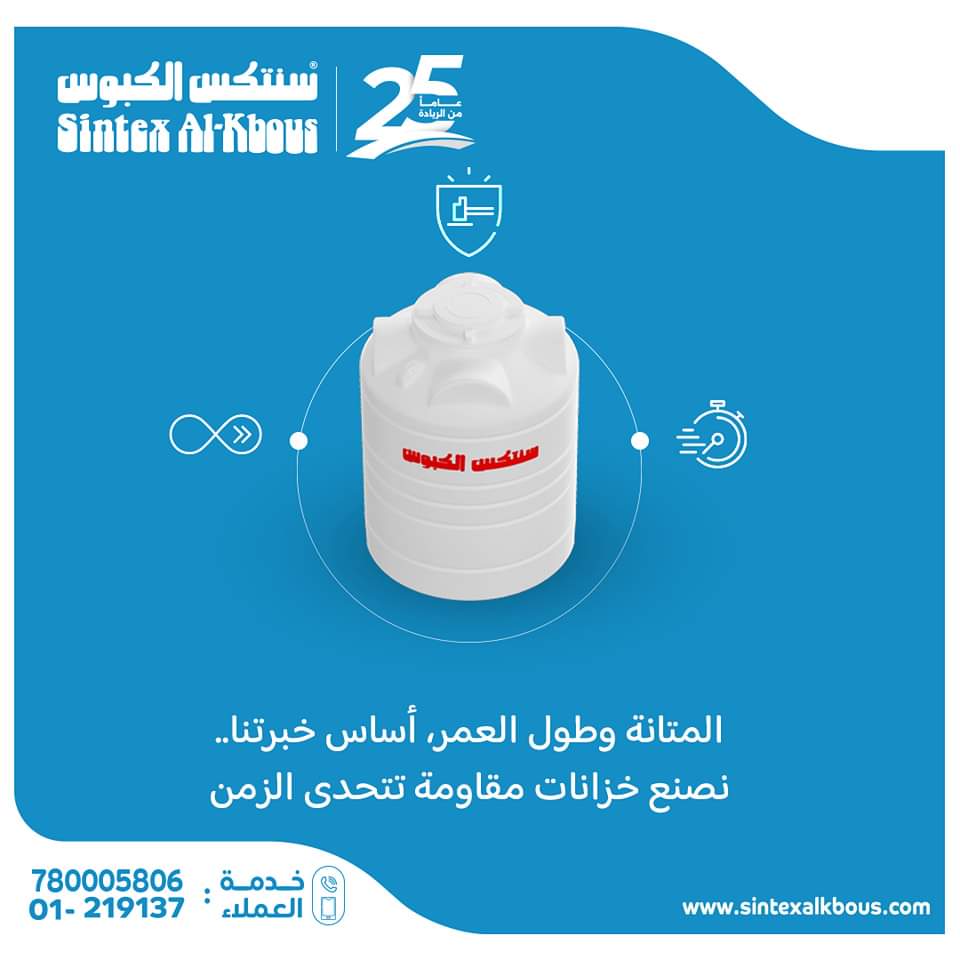 تتميز خزانات #سنتكس_الكبوس بالمتانة والصلابة، بما يضمن استمرارها لأطول فترة ممكنة.