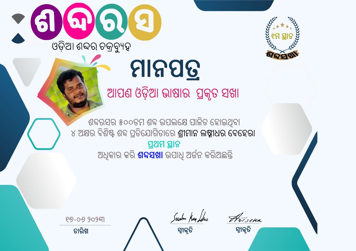 TraderSangita's tweet photo. ଶବ୍ଦରସ ଖେଳର ସମସ୍ତ ବିଜେତା ମାନଙ୍କୁ ହାର୍ଦ୍ଧିକ ଅଭିନନ୍ଦନ👏👏👏... https://t.co/SntcYaGVcE