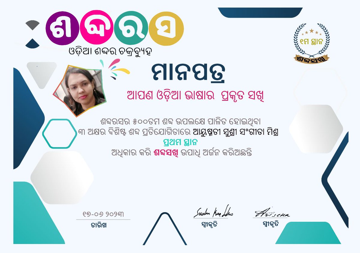 TraderSangita's tweet photo. ଶବ୍ଦରସ ଖେଳର ସମସ୍ତ ବିଜେତା ମାନଙ୍କୁ ହାର୍ଦ୍ଧିକ ଅଭିନନ୍ଦନ👏👏👏... https://t.co/SntcYaGVcE