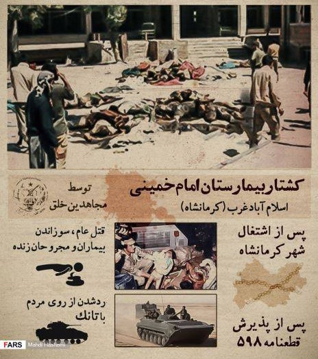 m_ghanavatii's tweet photo. سال ۶۶ وقتی #فرقه_منافقین به بیمارستانی در اسلام آباد حمله کردند التماس های زن باردار را نشنیدند، شکمش را شکافتند تا ببینند برنده شرط بندی سر جنسیت جنین کدامشان است، 
داعش وطنی داشتیم وقتی داعش مد نبود.
تاریخ پر از جنایات شماست.
بلند بگو ننگ بر منافق...
#روایت_جنایت https://t.co/y5XqiSfZfc