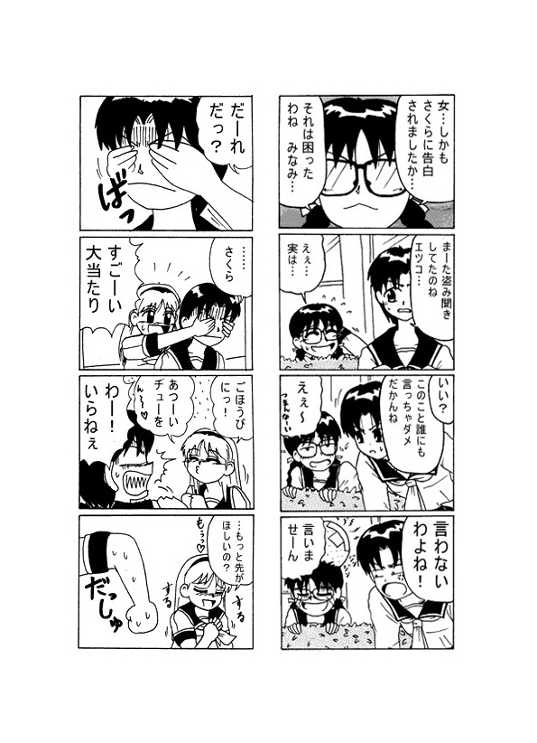26年前、WEBを騒がした「凄惨すぎるラスト」を迎える漫画(2/4)