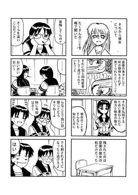 26年前、WEBを騒がした「凄惨すぎるラスト」を迎える漫画(3/4)