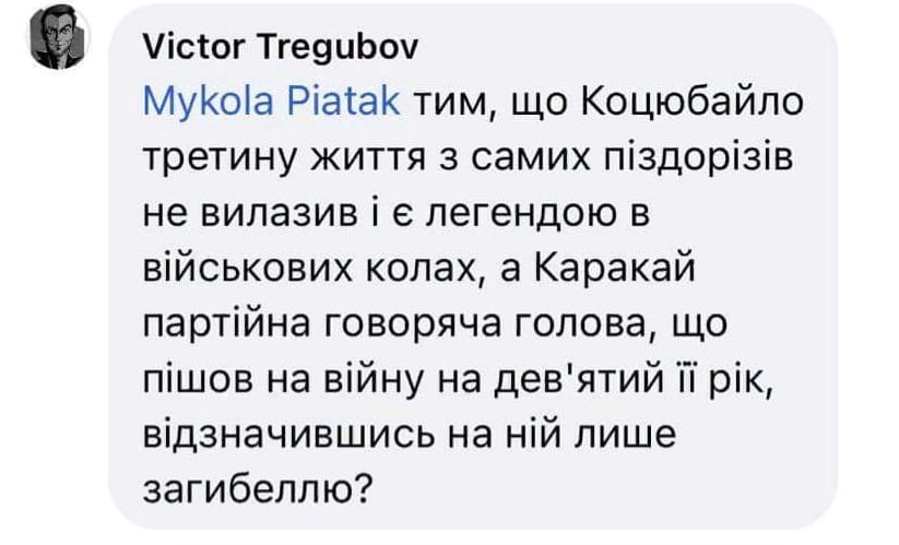 ihor108's tweet photo. Про висер Трегубова стосовно загибелі Юрія Каракая.
Тут показово не те що воно смердюче видало, а те що його однопартійці мовчать, як в рота гівна набрали. Мабуть підтримують? Були б адекватні давно б йому дали по макітрі щоб не ганьбив їх усіх. Але схоже, що не той випадок. https://t.co/j2JiQrNCbW