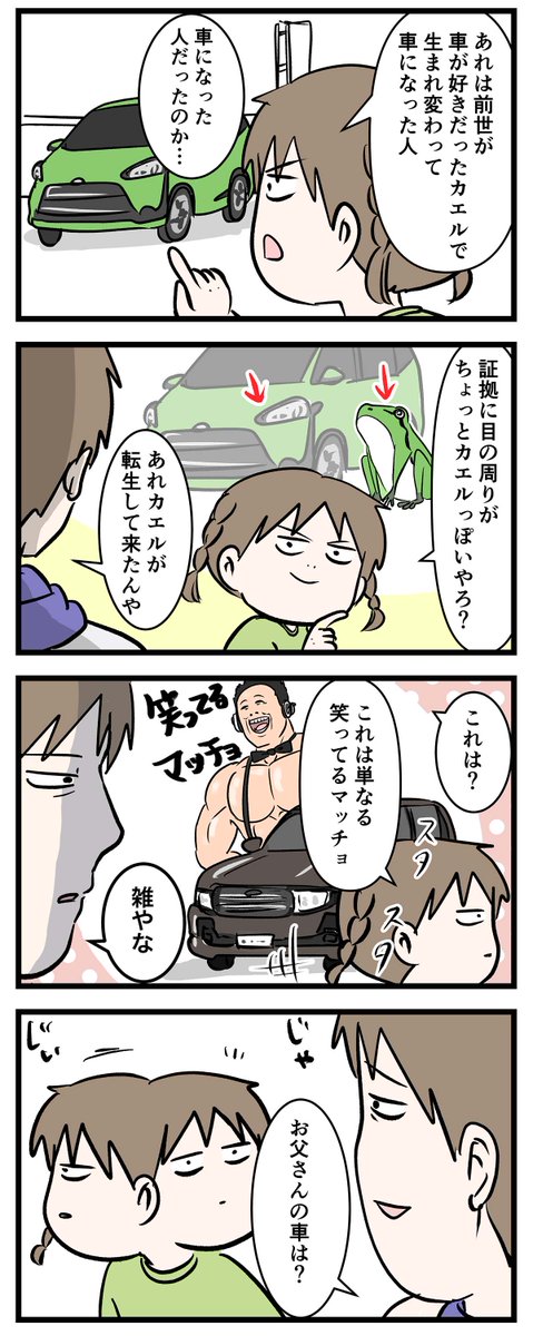 小学生でも顔を見たら生まれとか育ちとか 前世とか分かる  #コミックエッセイ #漫画が読めるハッシュタグ