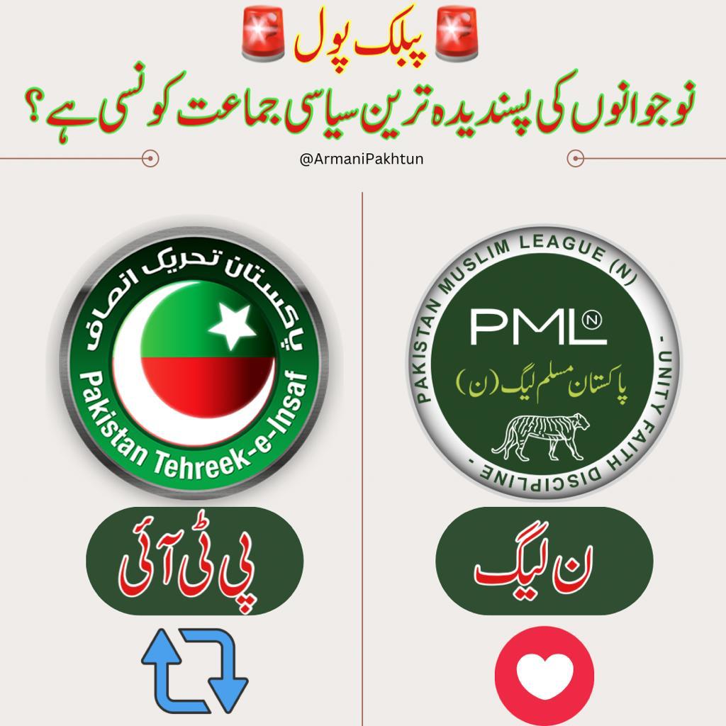 ٹویٹر کا بڑا مقابلہ

PMLN or PTI

#ہمیں_عمران_ریاض_چاہیے