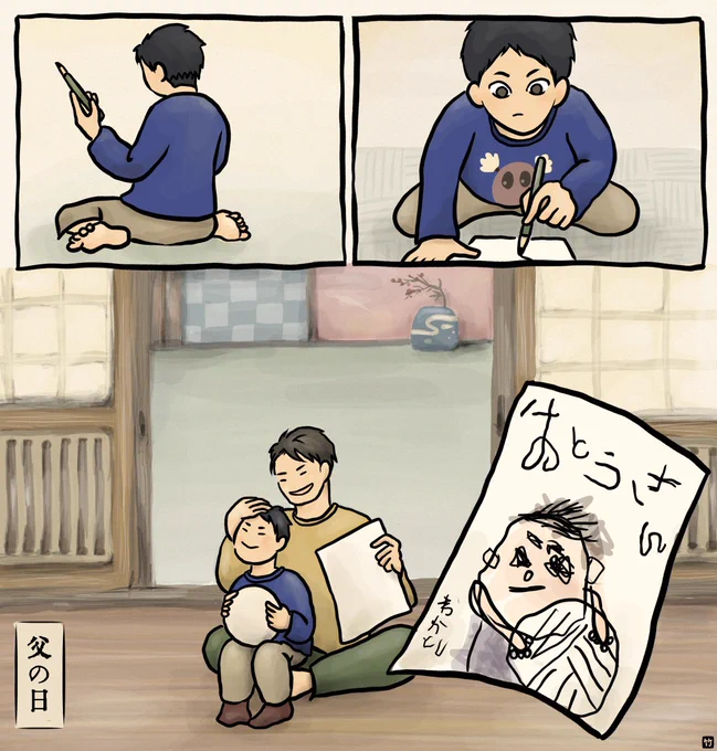 Father's Day by WAKATOSHI