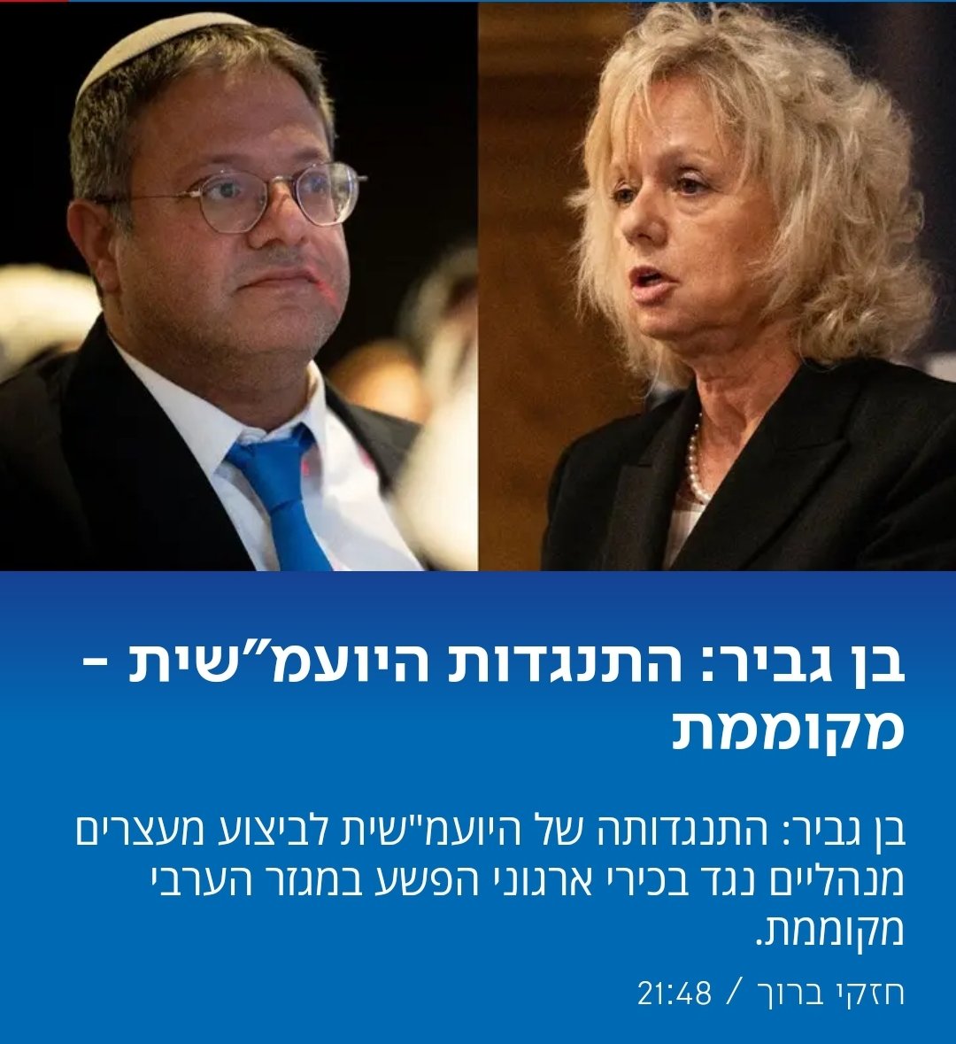 איתמר בן גביר tweet media