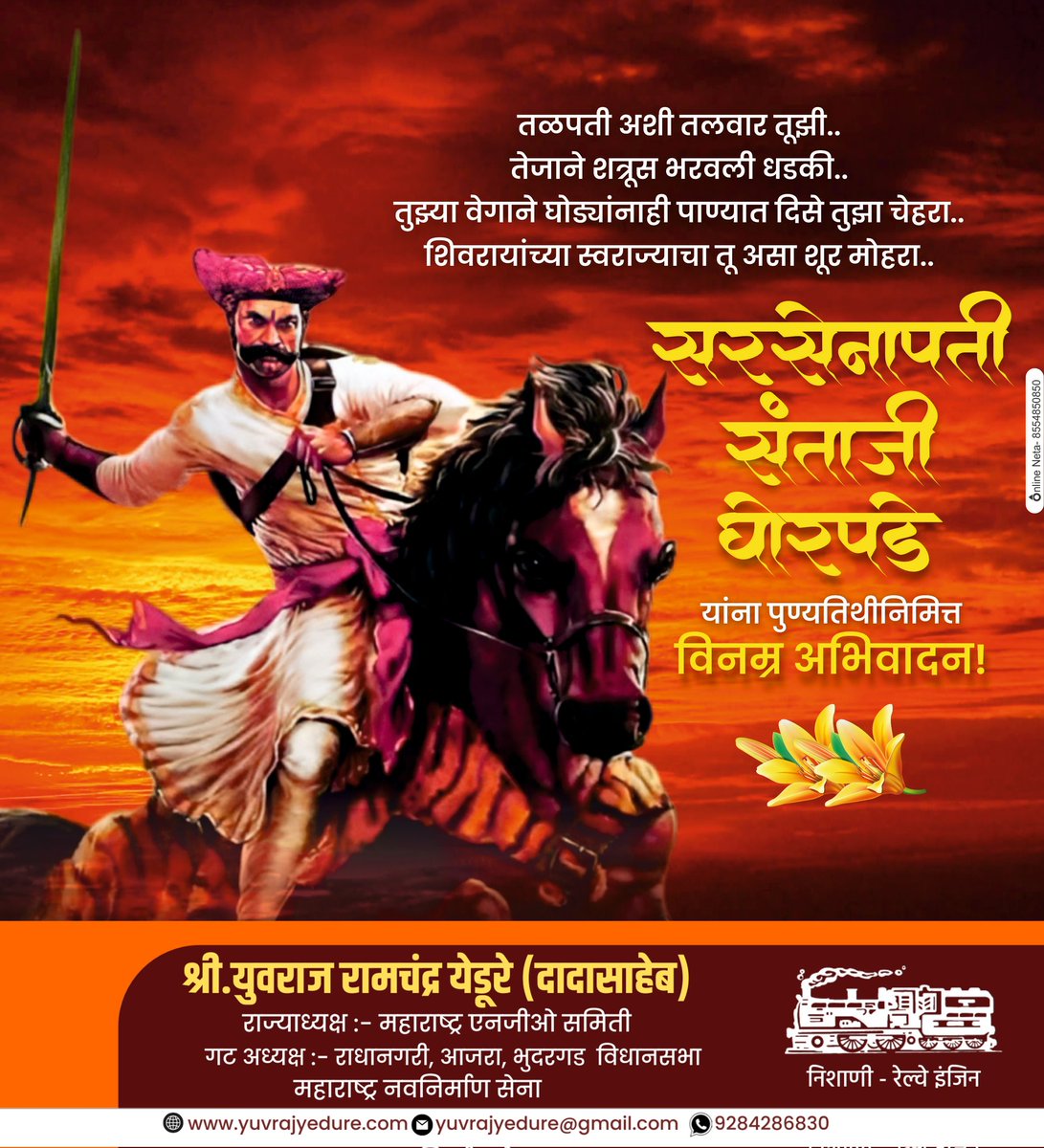 सरसेनापती संताजी घोरपडे पुण्यादिन #santajirao #SantajiGhorpade #santajighorpadepunyadin #sarsenapati #onlineneta #online_neta #marathawarrior #marathaempire #ChhatrapatiSambhajiMaharaj #shivajimaharaj #chhatrapati #punyadin #sarsenapati #sarsenapatisantajighorpade