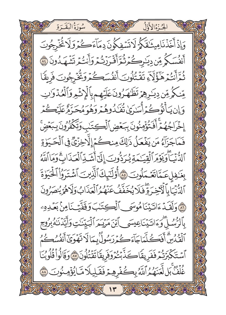 quransafha's tweet photo. سورة البقرة
  الصفحة 13 https://t.co/M0nArksiYE