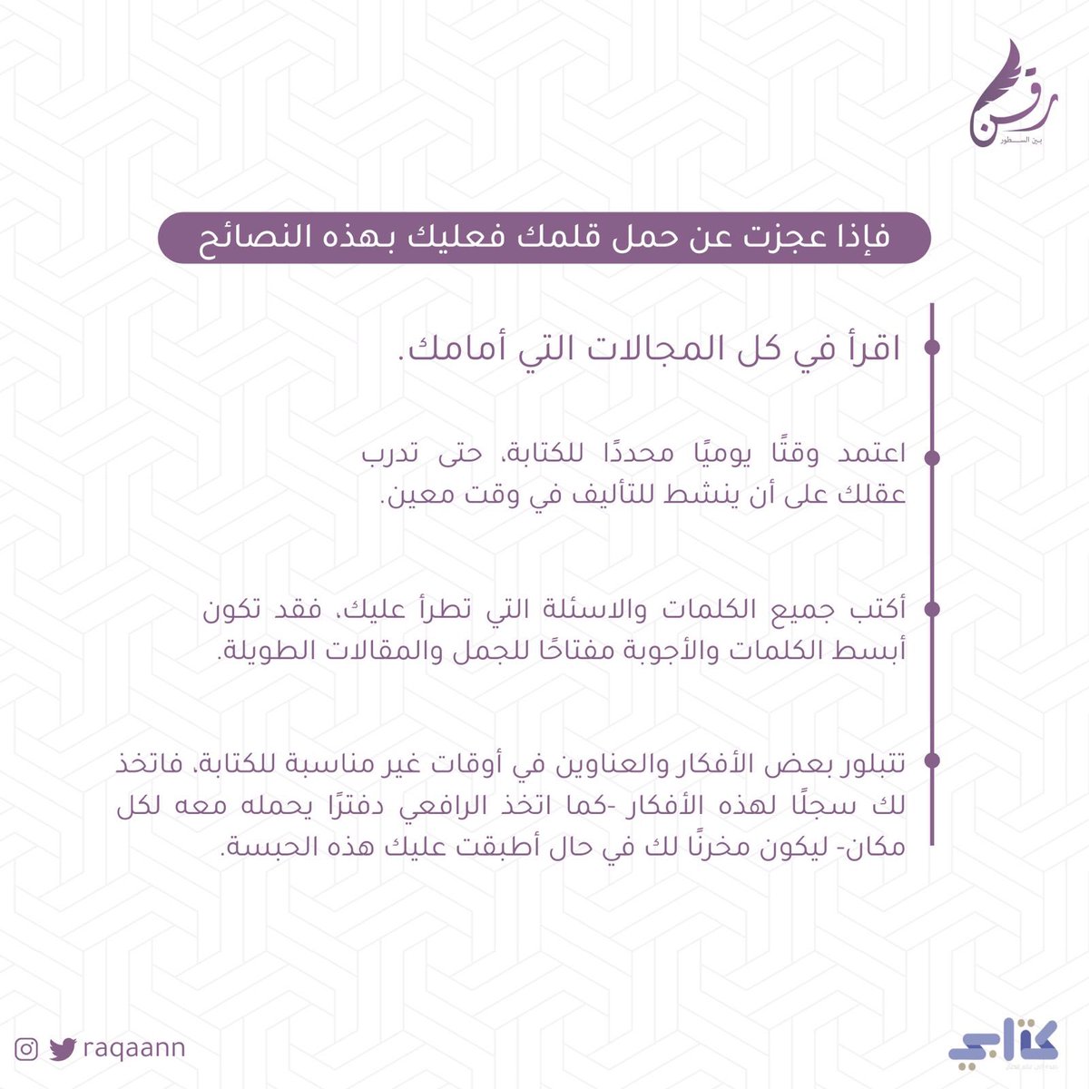 مبـادرة رَقن tweet media