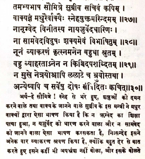 GemsOfBollywood's tweet photo. Hanuman is described by Ram in Valmiki Ramayan as the GREATEST master of Sanskrit who NEVER utters even a LESS pure syllable than Veda Mantras!

And #Adipurush makers proudly defend uncouth dialogs by Hanuman, saying they never had agenda to Sanskritize!! 
#BollywoodKiGandagi https://t.co/fkY4o0gWpx