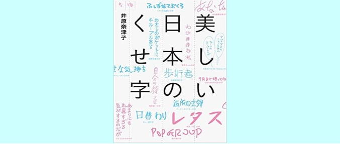 hare_SOYOKAZE's tweet photo. ⬜今日は #井原奈津子 先生のお誕生日です🎉
Happy Birthday🎂
今年は方向性変化と何かの崩壊も救い多し💙
#井原奈津子 先生の詳細解説は→
https://t.co/ElIvNdj7f7
#運命 #読書好きと繋がりたい #作家誕生日 #寝読部 🍃
#passol-ist @passolist さんありがとうございます💛 https://t.co/81VQTNCowd