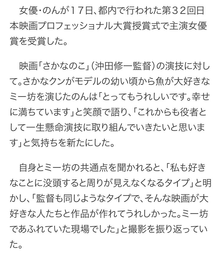 KENJI08032's tweet image. ＃のん ちゃん
＃日本映画プロフェッショナル大賞
＃授賞式
＃さかなのこ🐟
＃主演女優賞
＃沖田修一 監督

👏