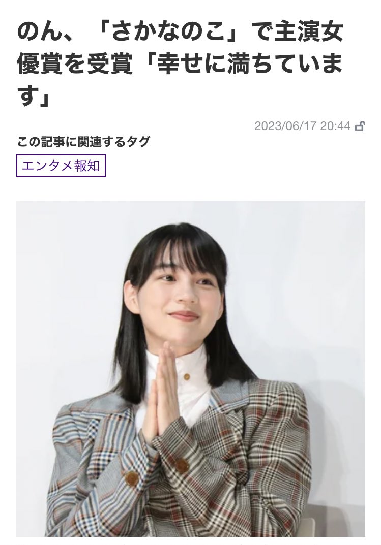 KENJI08032's tweet image. ＃のん ちゃん
＃日本映画プロフェッショナル大賞
＃授賞式
＃さかなのこ🐟
＃主演女優賞
＃沖田修一 監督

👏