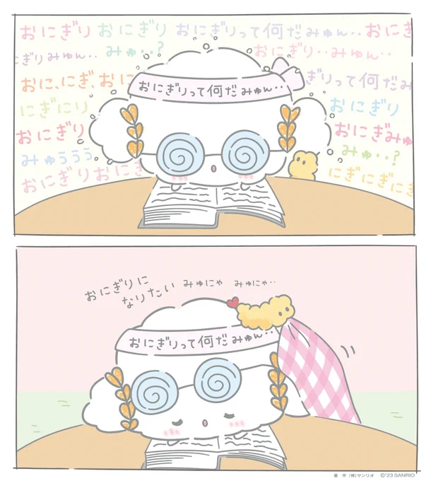 おににり・・ おぎにり・・ みゅ・・ん・・?  #こぎみゅん #おにぎりの日
