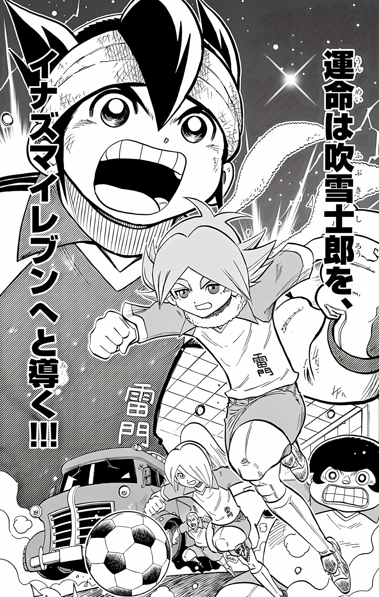 イナズマイレブン 漫画 りほ on X | イナイレ, イナズマイレブン, 漫画