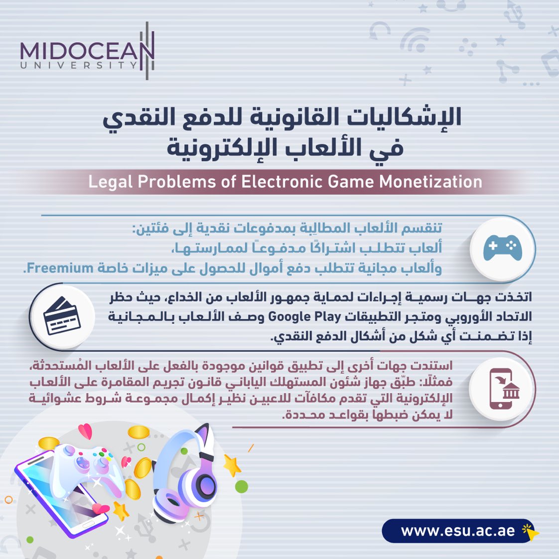 ahmed18825286's tweet image. #GameMonetization #ESU #MIDOCEAN_UNIVERSITY 
#جامعة_الجميع_الذكية