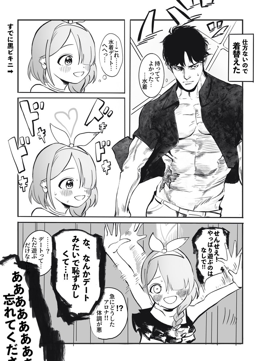 この際だからアロナも先生も一緒に水着姿になっちまえよという漫画 #ブルアカ