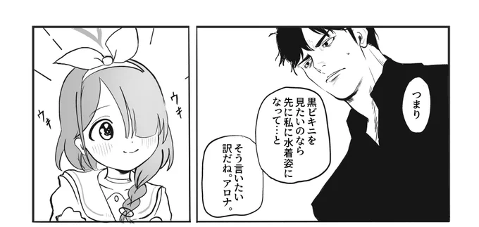 この際だからアロナも先生も一緒に水着姿になっちまえよという漫画 #ブルアカ