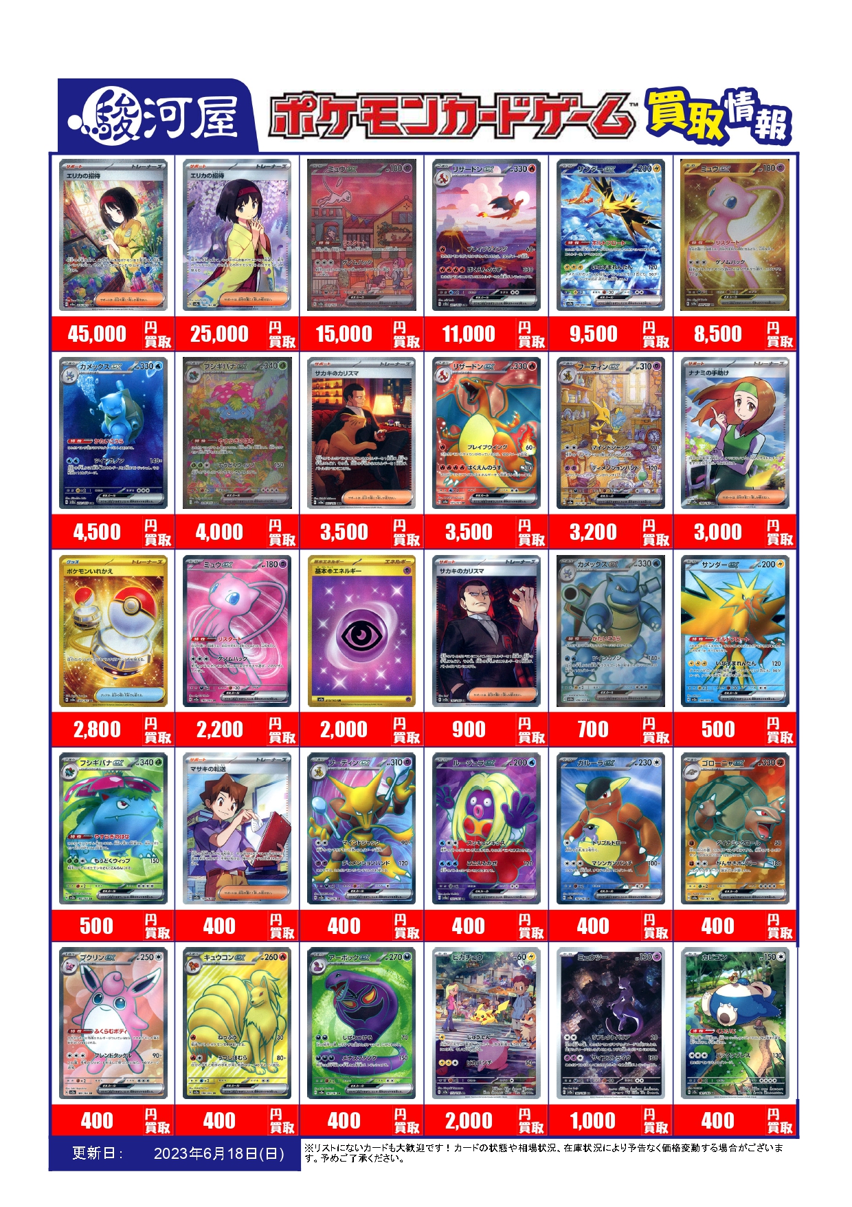 駿河屋通販トレカ情報【公式】 on X: 
