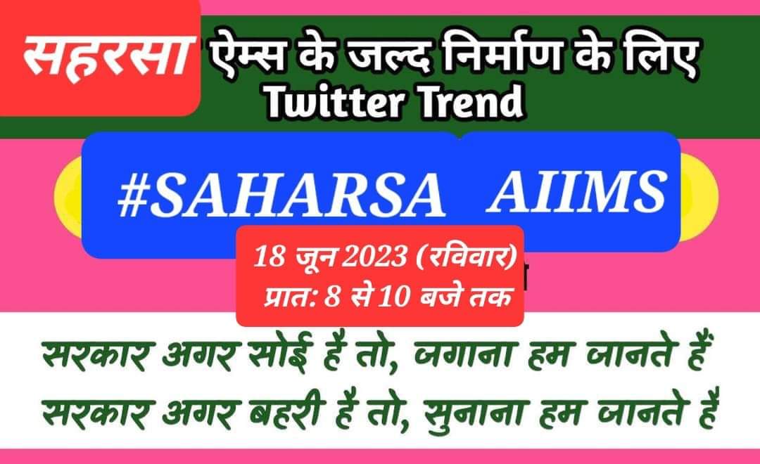 #AIIMS_FOR_SAHARSA