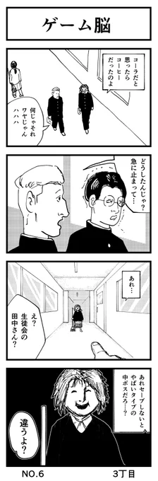 ゲーム脳

#マンガが読めるハッシュタグ 
#4コマ漫画 