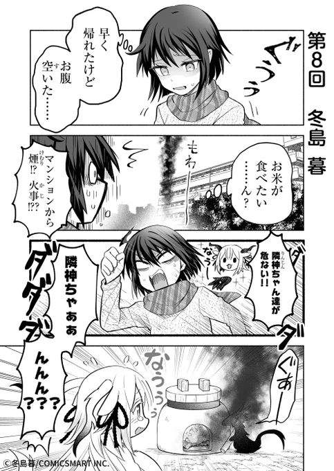 #おにぎりの日  世間知らずの神さま親子とおにぎり 1/2