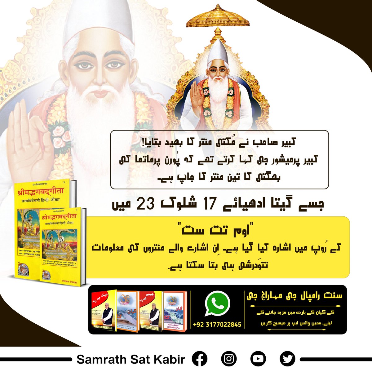 #RealSpiritualKnowledge
Only true saint can tell the mystery of "Om,Tat,Sat"