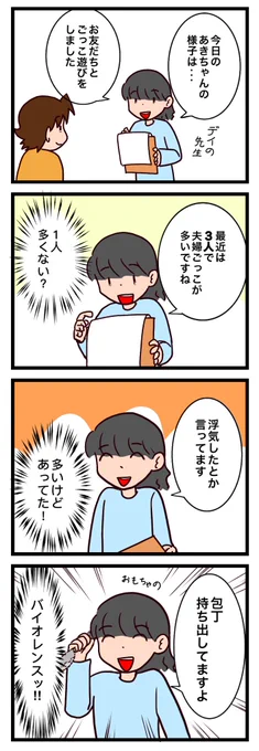 仲の良い3人みたいです  #漫画が読めるハッシュタグ #育児日記 #放課後等デイサービス