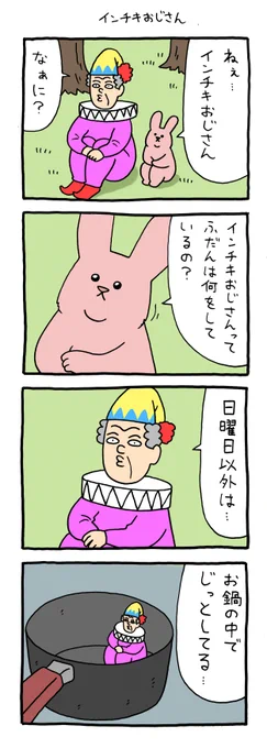 4コマ漫画スキウサギ「インチキおじさん」 qrais.blog.jp/archives/23260…