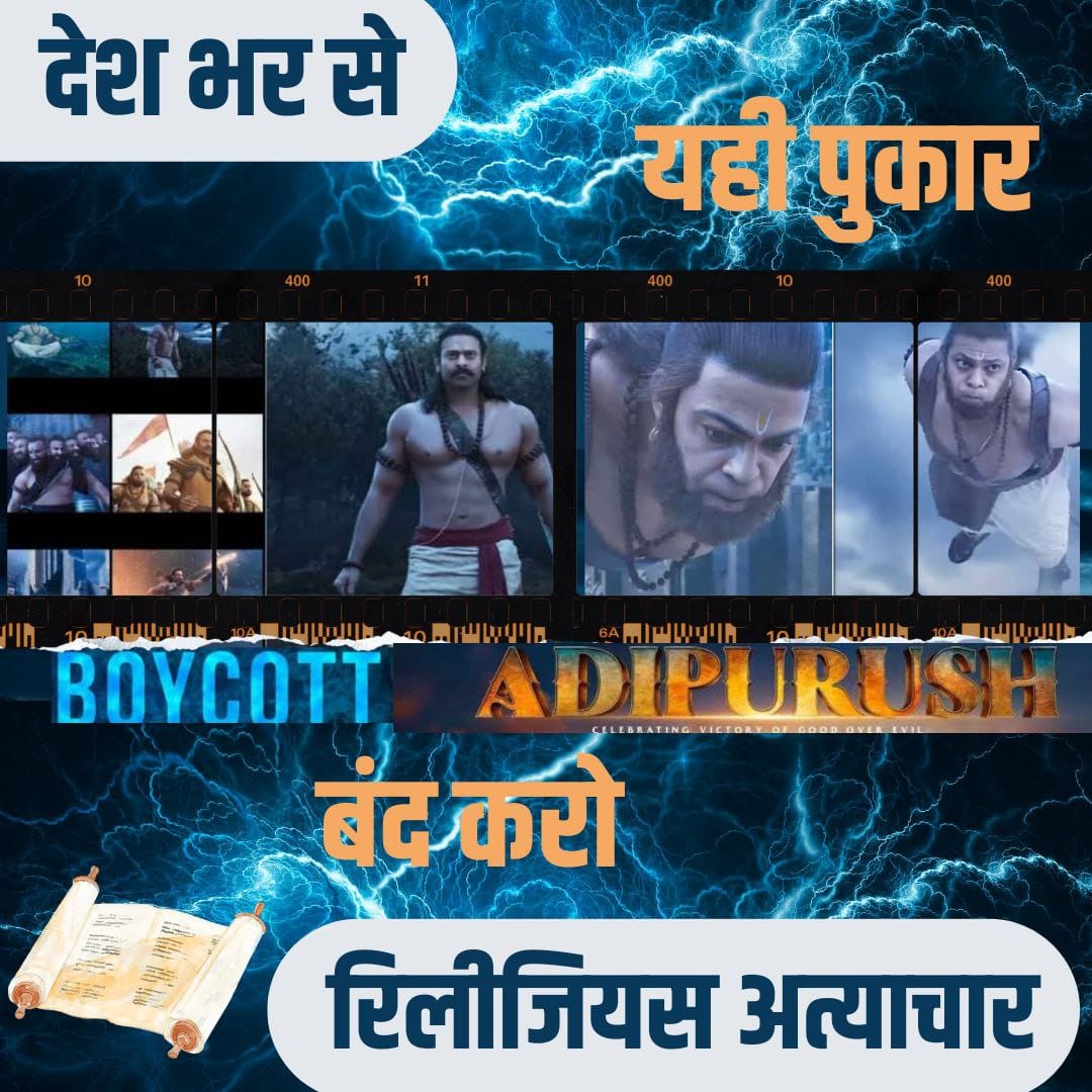Bahut Ho Gaya
Kuch To Sharm Karo
Let's Unite 4 Dharma and Save our Sanskriti.  We have to come ahead and voice our dissent with level of creativity freedom taken in AadiPurush like films for Sanatan dharma
#BoycottBollywood