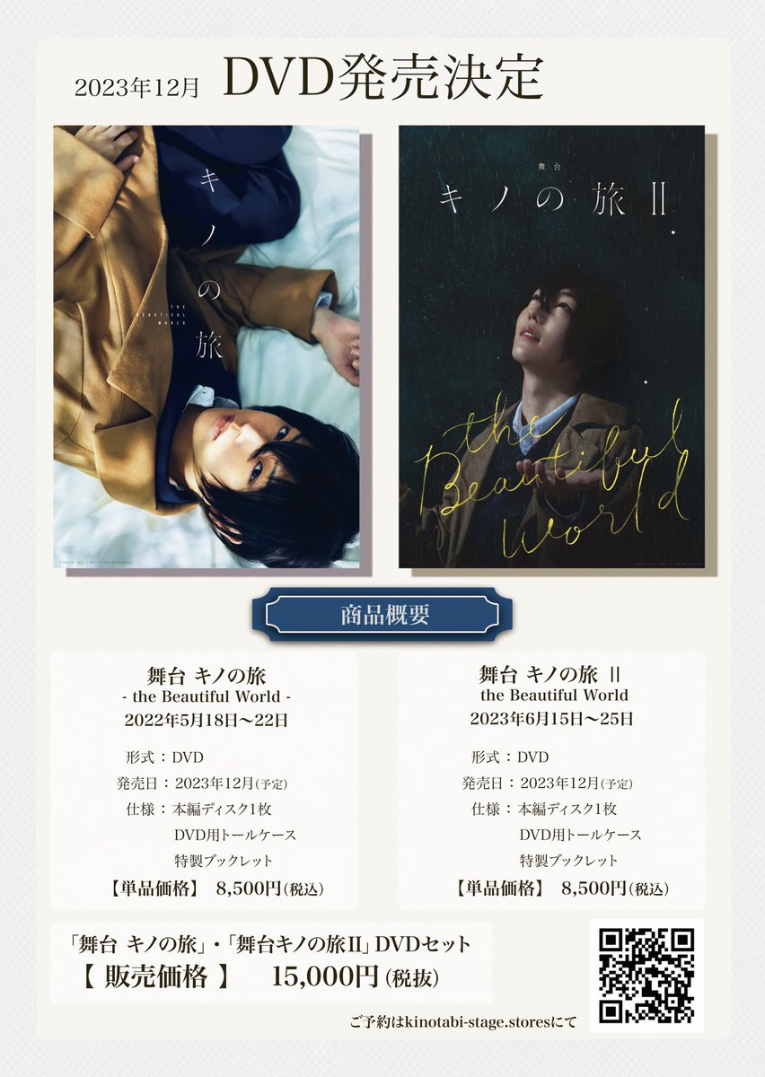 舞台「キノの旅Ⅱ -the Beautiful World-」 on X: