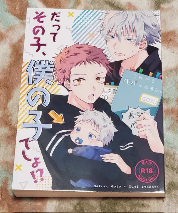 見本誌届きました!わーい!いつもギリギリ入稿で現地で見るしかないのでうれしい…!!!ノベルティ本出来てます!あとは新刊だー!!!