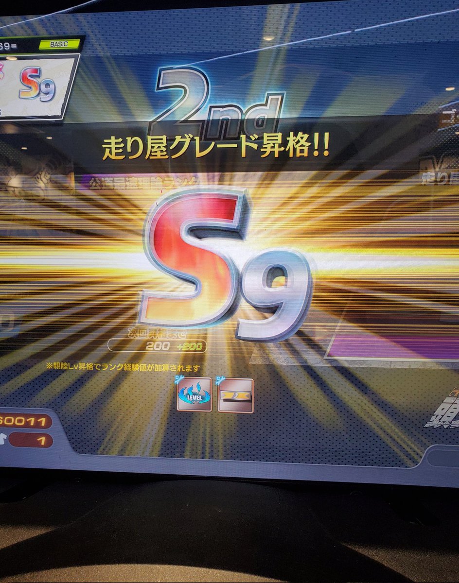 ついにS9に・・・