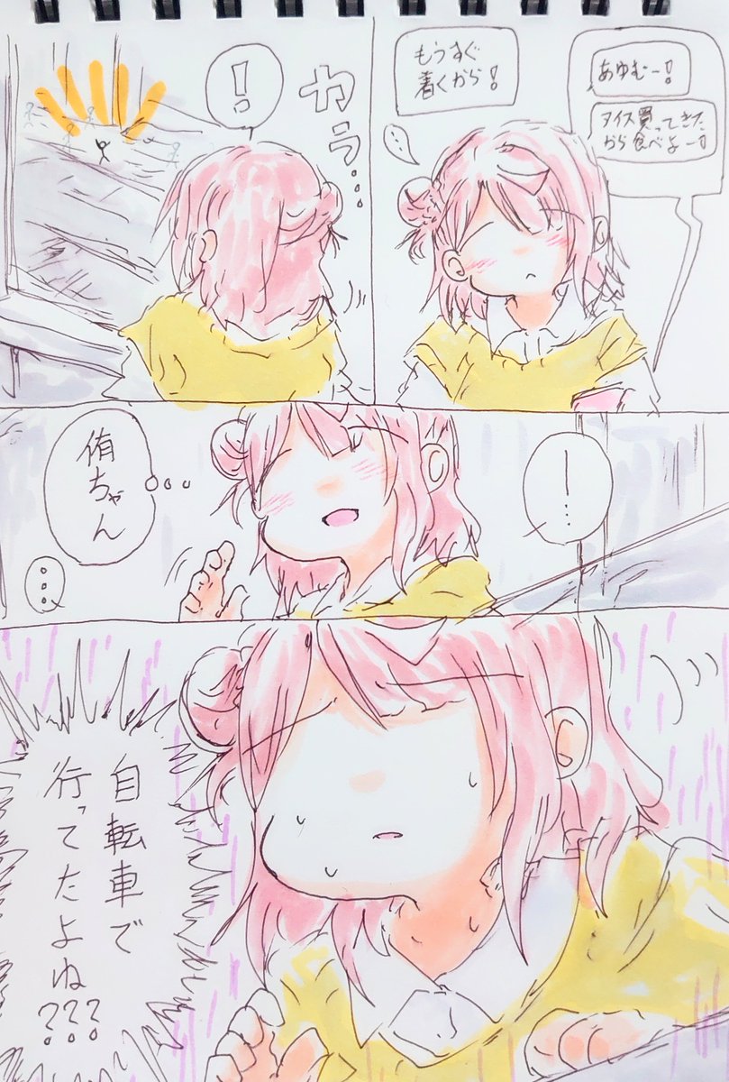 一緒に取りに行きました。