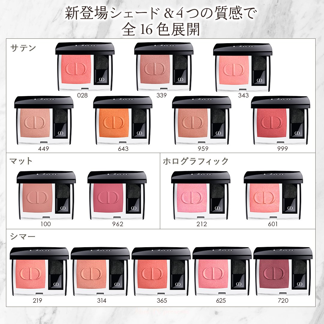 皆さん、DIORの新作チーク「ディオールスキン ルージュ ブラッシュ」は