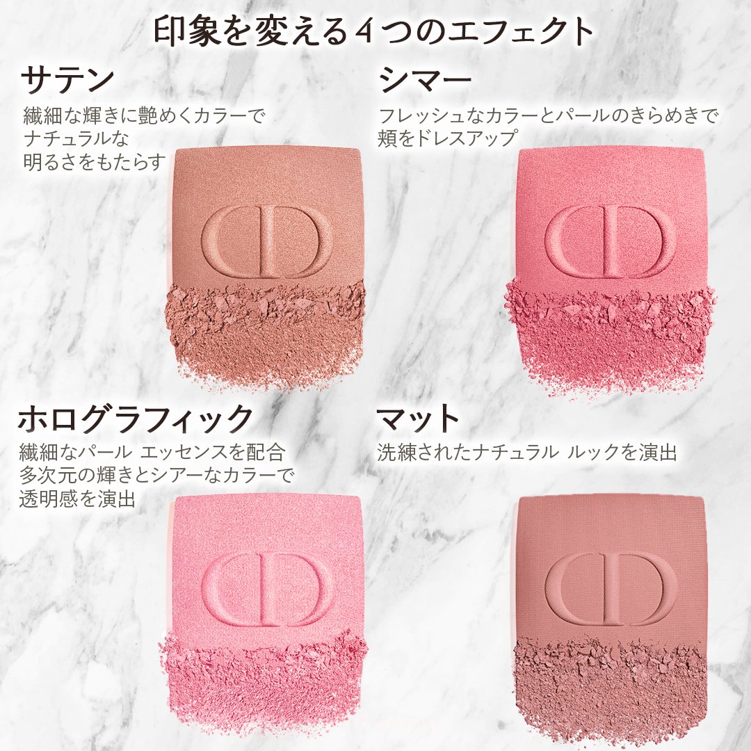 皆さん、DIORの新作チーク「ディオールスキン ルージュ ブラッシュ」は